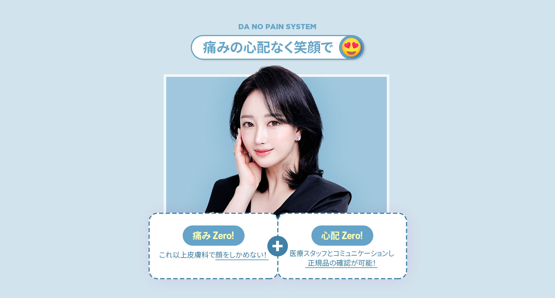 痛みの心配なく笑顔で