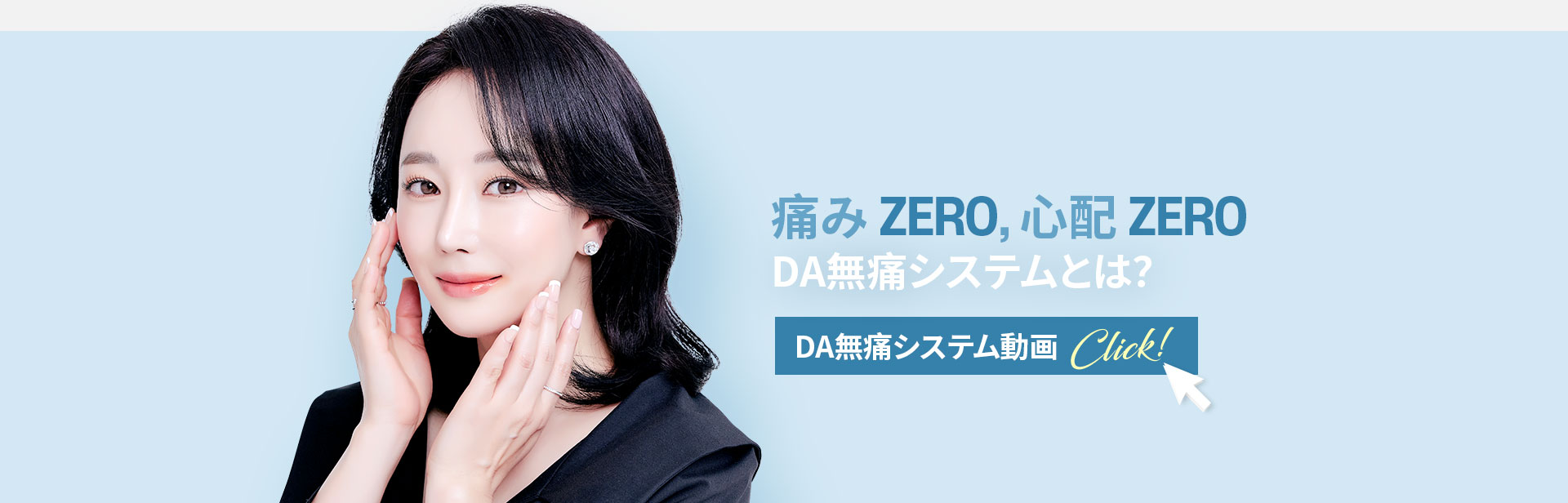 DA無痛システム