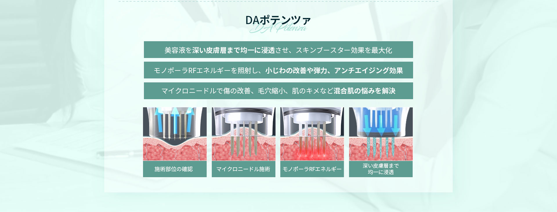 DAリジュランヒーラーと同時に受けると良い施術-DAポテンツァ