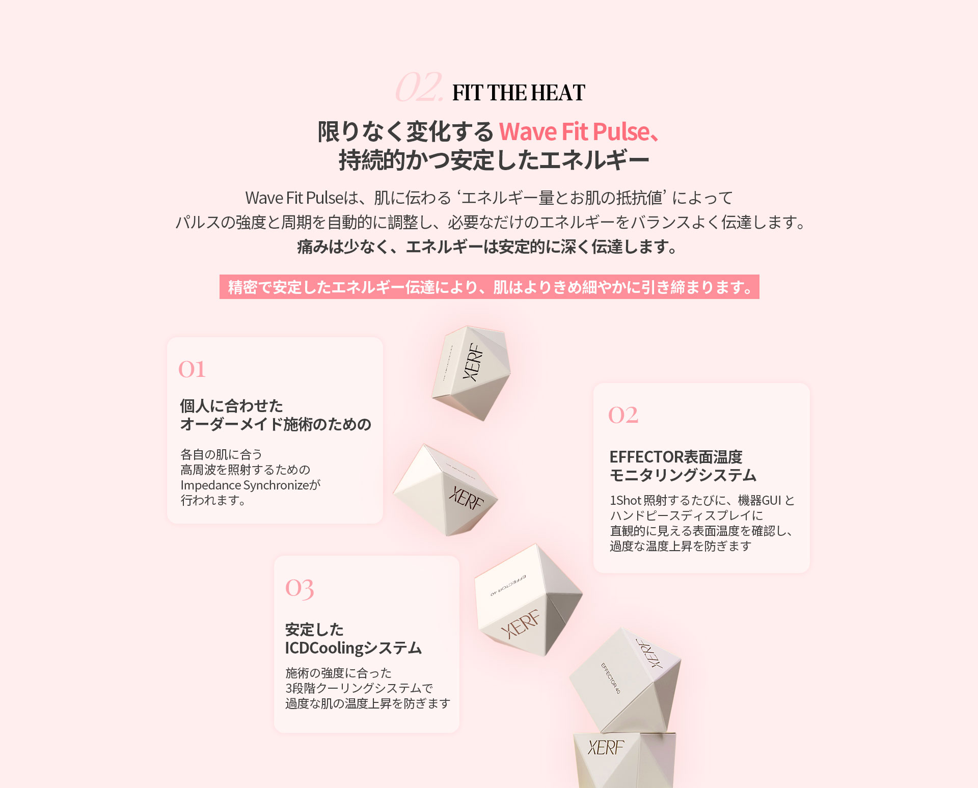DAザーフ- 02.限りなく変化する Wave Fit Pulse、持続的かつ安定したエネルギー