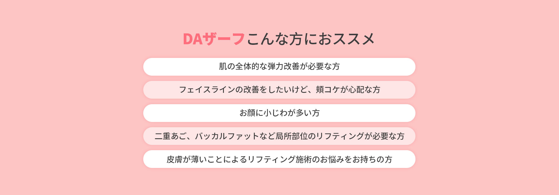 DAザーフこんな方におススメ