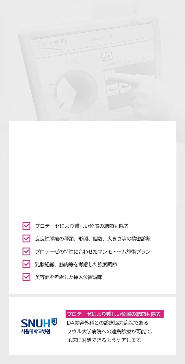 DA整形外科乳房専門医