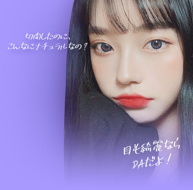 切開したのに、こんなにナチュラルなの?