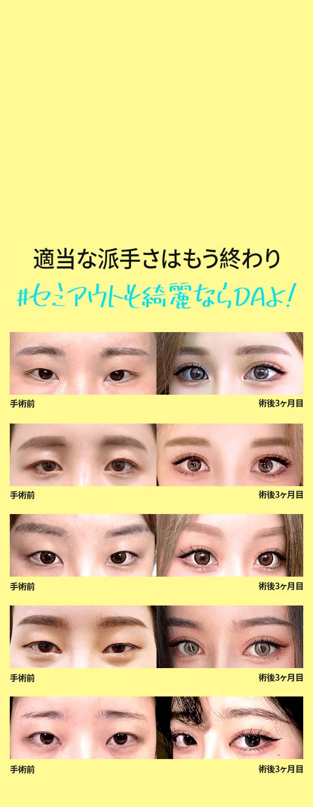 DA華やかなセミアウト