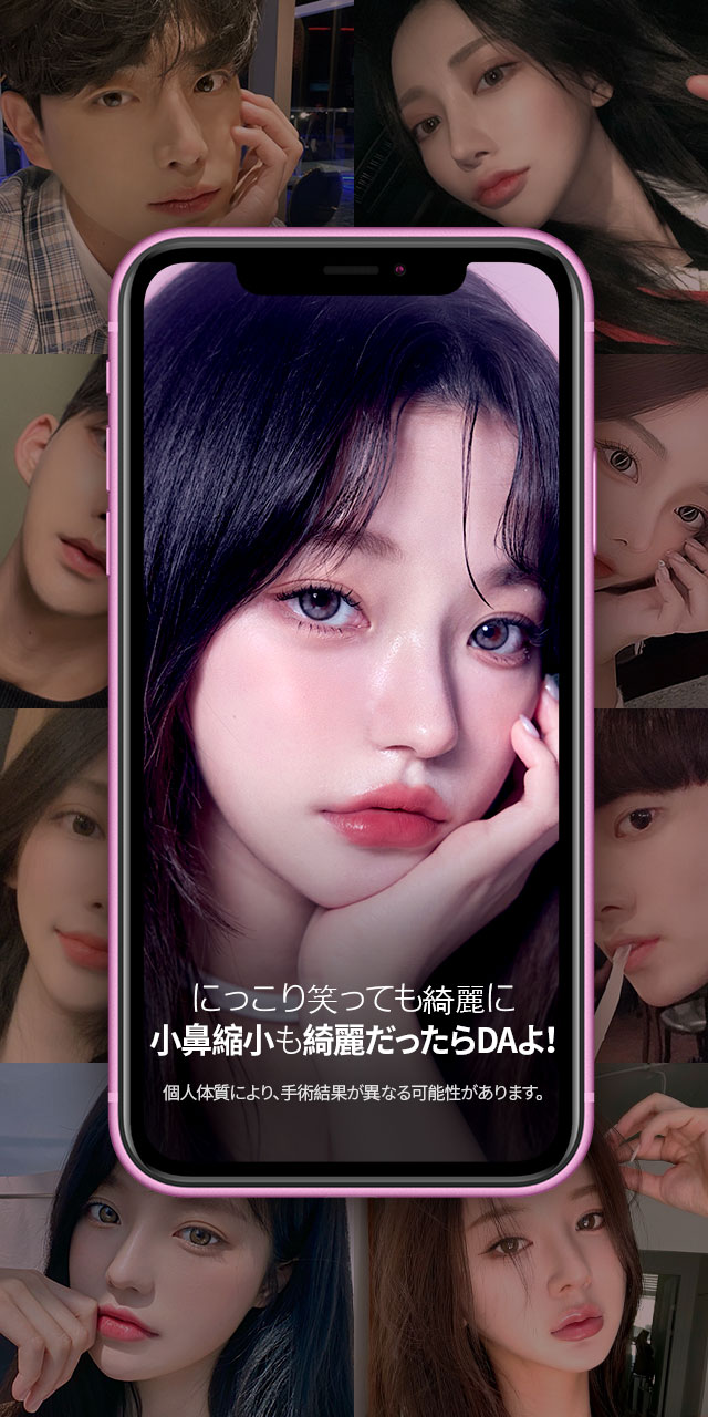 小鼻縮小も綺麗だったらDAよ!