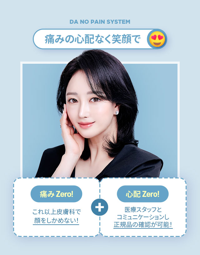 痛みの心配なく笑顔で