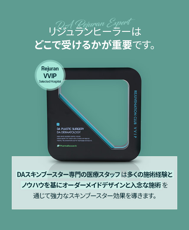 リジュランヒーラーはどこで受けるかが重要です。