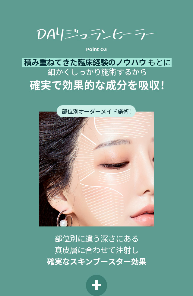 DAリジュランヒーラー point03.