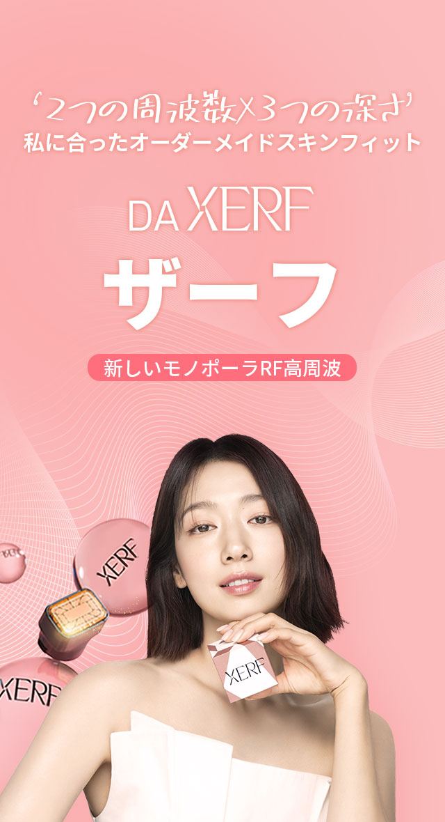 ‘2つの周波数 X 3つの深さ’私に合ったオーダーメイドスキンフィット-DA ザーフ