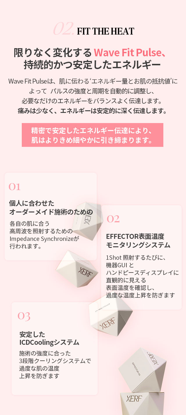 DAザーフ- 02.限りなく変化する Wave Fit Pulse、持続的かつ安定したエネルギー