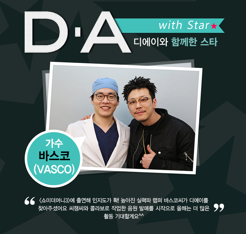 DA スター 歌手　Vasco（バスコ）