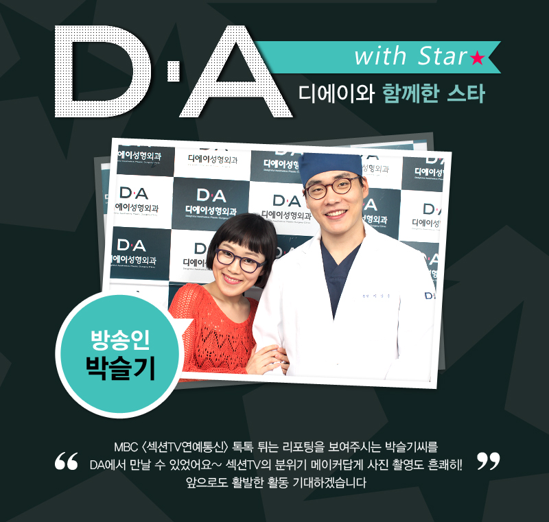 DA スター タレント　パク・スルギ