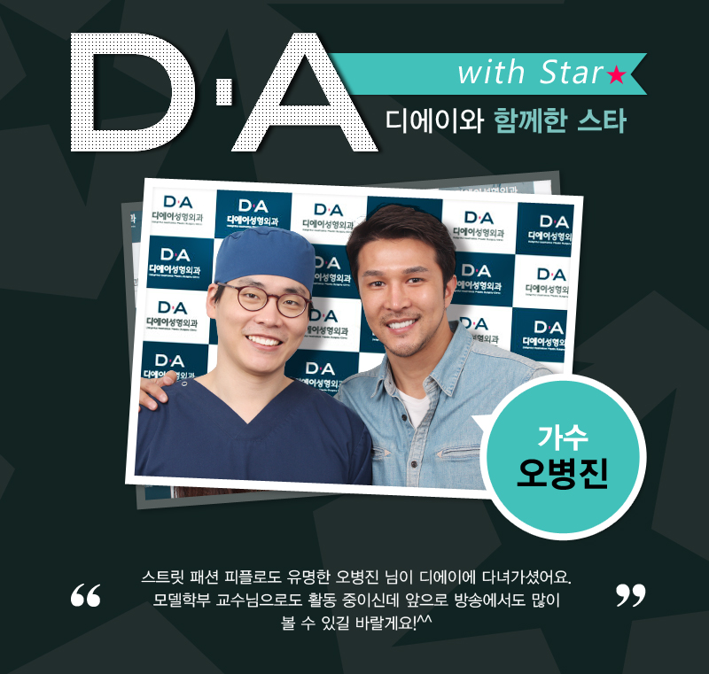 DA スター 歌手　オ・ビョンジン