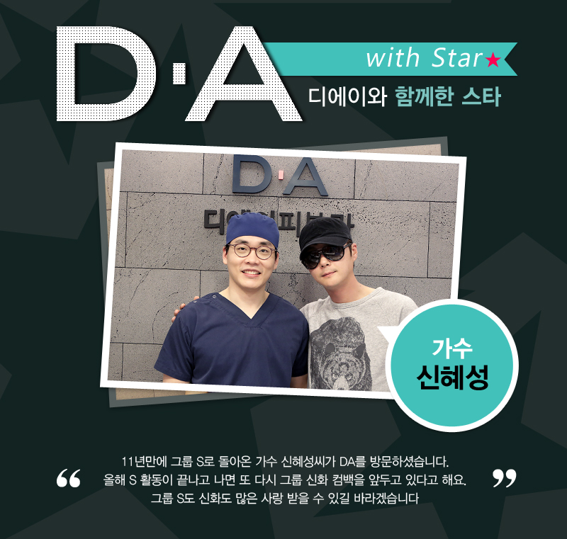 DA スター 歌手　SHINHWA シン・ヘソン