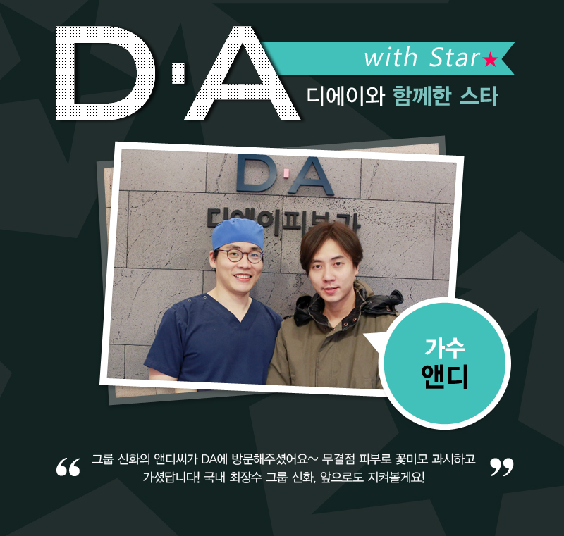 DA スター 歌手　SHINHWA アンディ