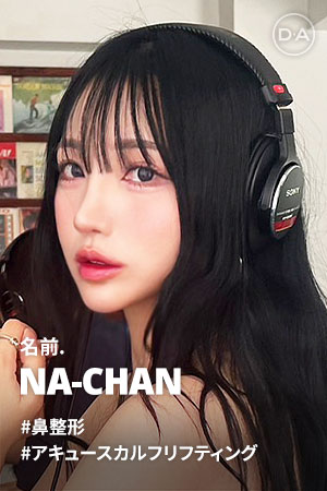 DA モデルストーリー-Na-chan