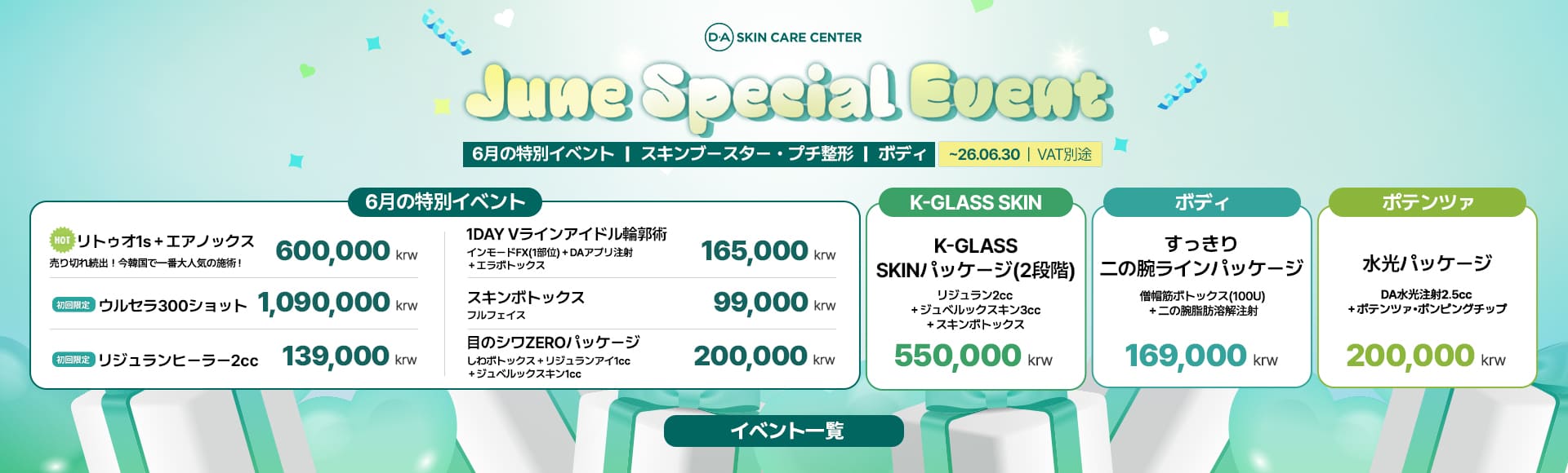 DA June Special Event
