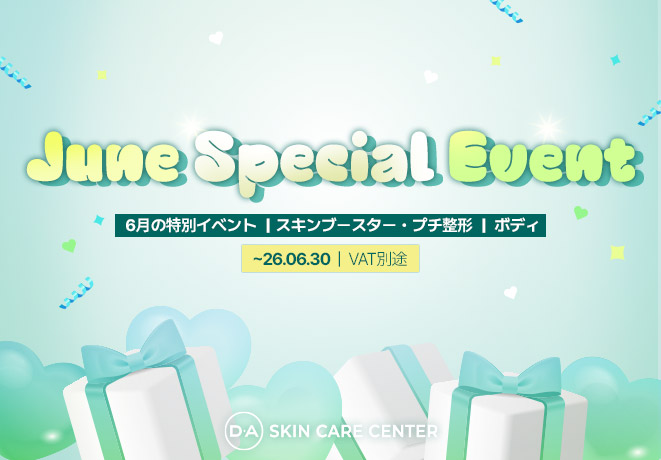 6月<br>スペシャルイベント