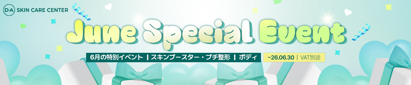 6月<br>スペシャルイベント