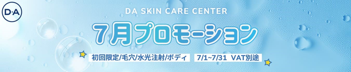 ７月<br>プロモーション