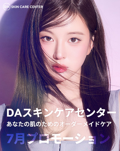 DA美容外科 江南